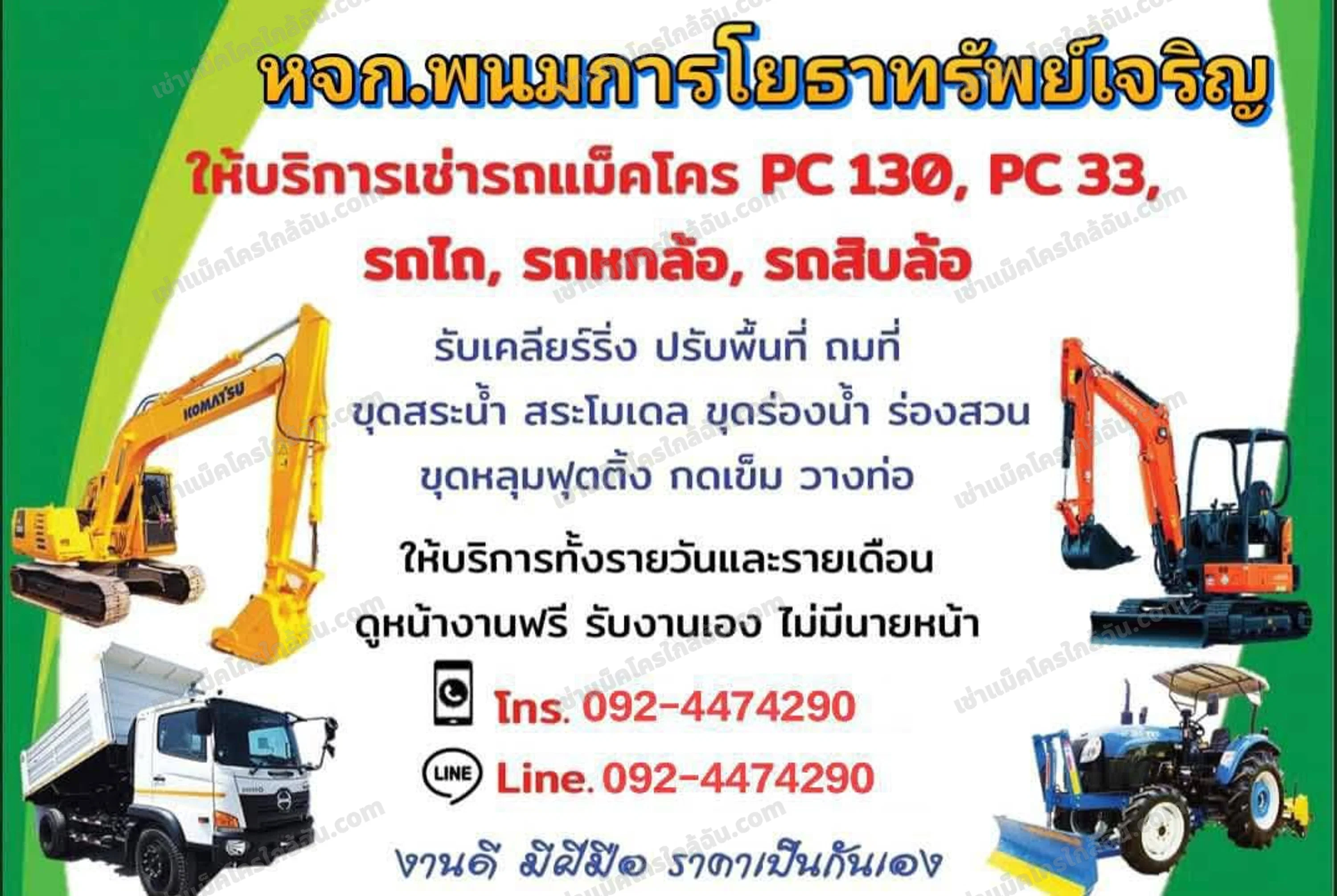 หจก.พนมการโยธาทรัพย์เจริญ ระยอง หมายเลข 10000019 จังหวัดระยอง